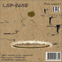 Подвесная люстра  LSP-8655