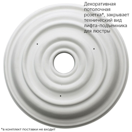 Новинка! Потолочный декор подъемника для люстры 